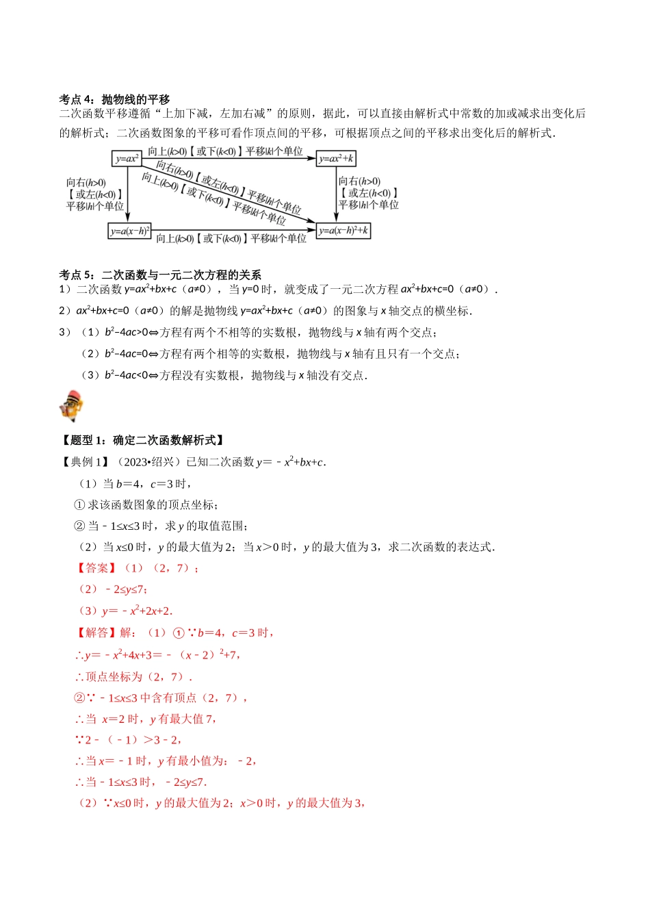 专题12 二次函数的核心知识点精讲（讲义）-备战2024年中考数学一轮复习考点帮（全国通用）（解析版）.docx_第2页
