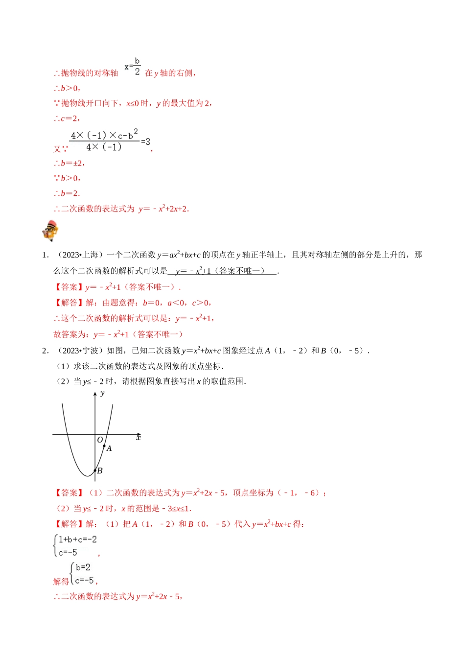 专题12 二次函数的核心知识点精讲（讲义）-备战2024年中考数学一轮复习考点帮（全国通用）（解析版）.docx_第3页