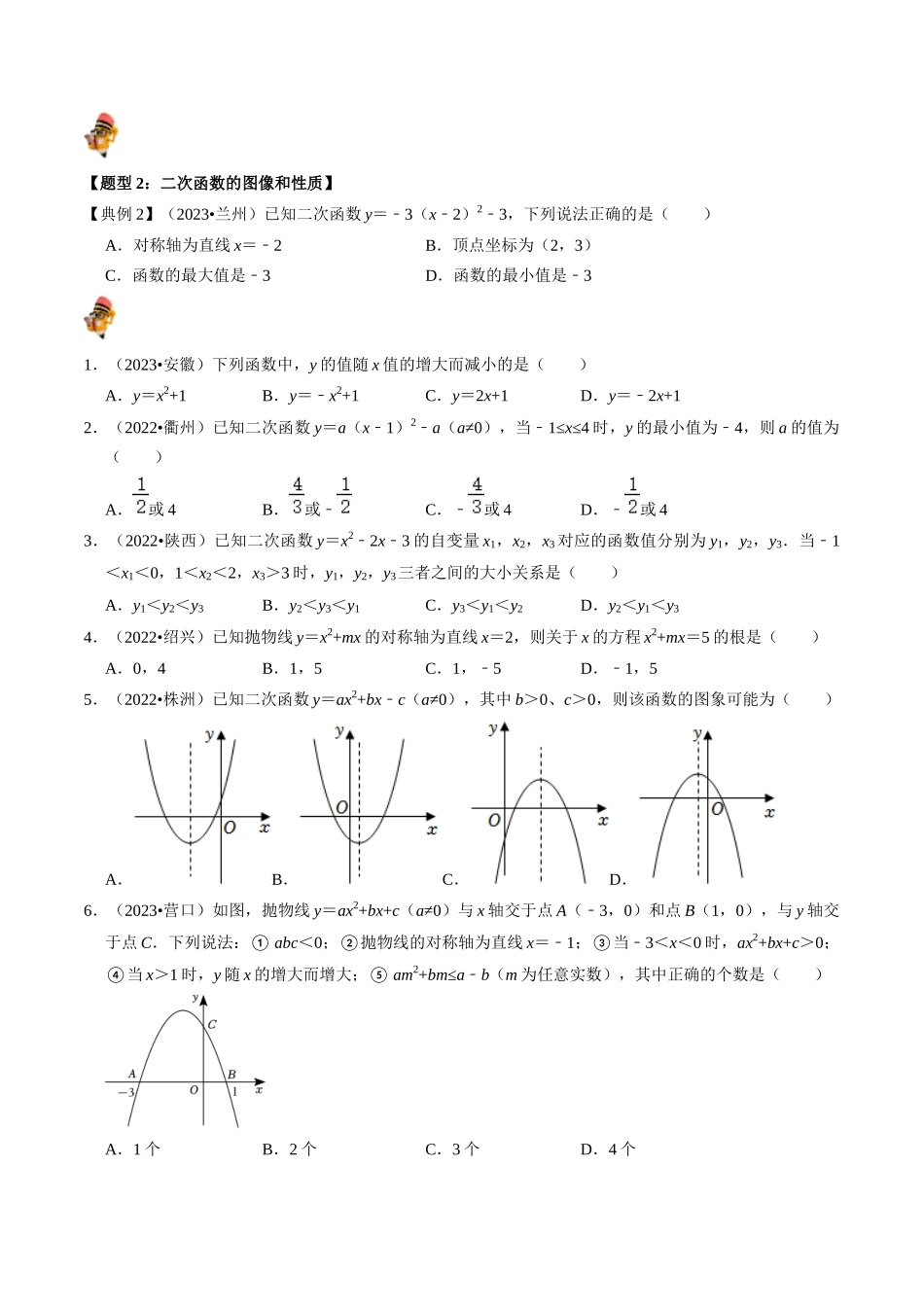 专题12 二次函数的核心知识点精讲（讲义）-备战2024年中考数学一轮复习考点帮（全国通用）（原卷版）.docx_第3页