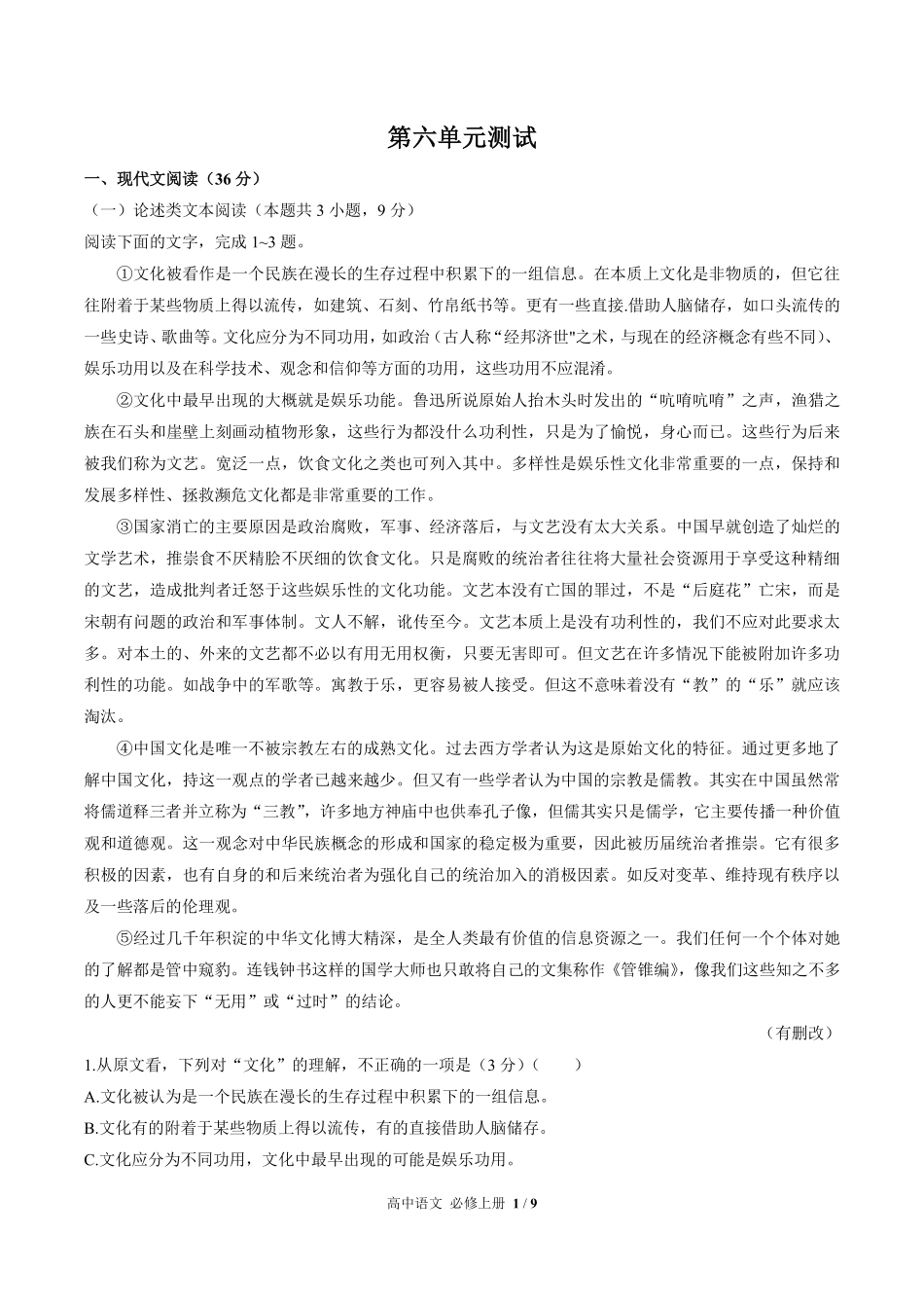人教版部编版高中语文必修年级上册册第六单元测试试卷含答案02.pdf_第1页