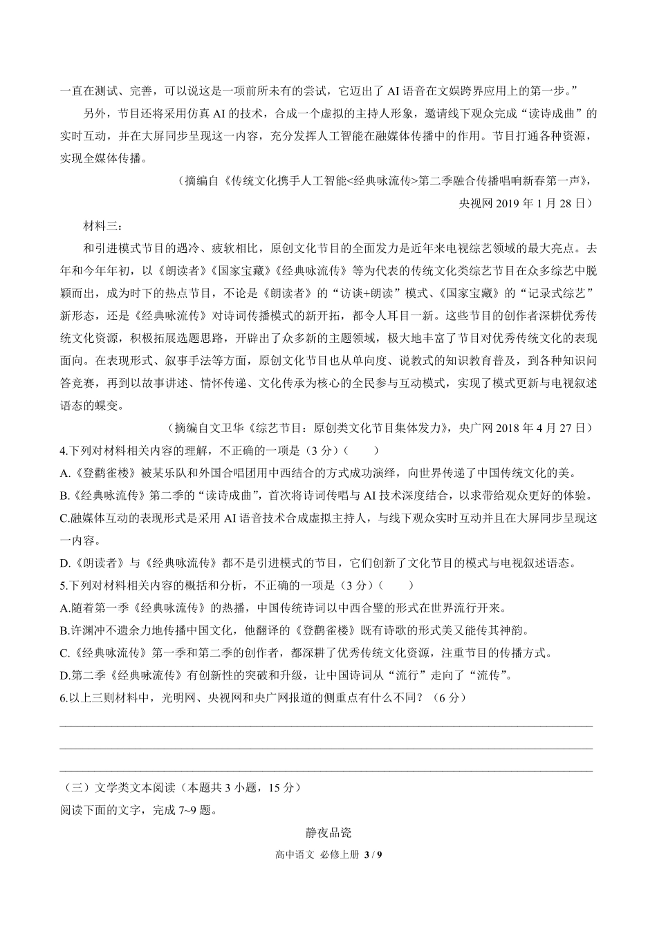 人教版部编版高中语文必修年级上册册第六单元测试试卷含答案02.pdf_第3页