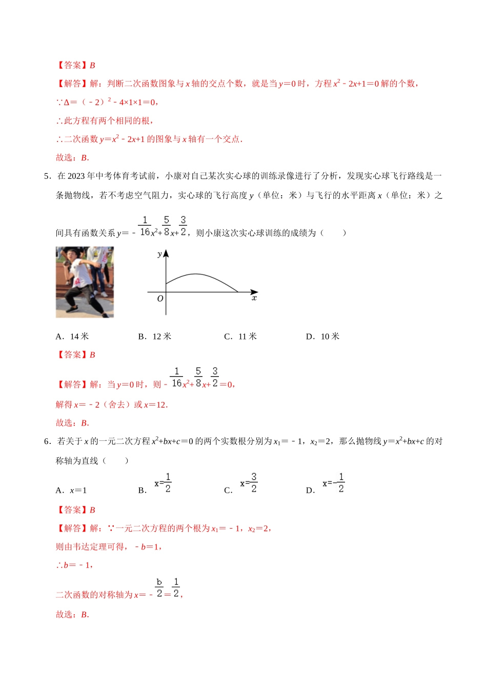 专题12 二次函数综合过关检测-备战2024年中考数学一轮复习考点帮（全国通用）（解析版）.docx_第2页