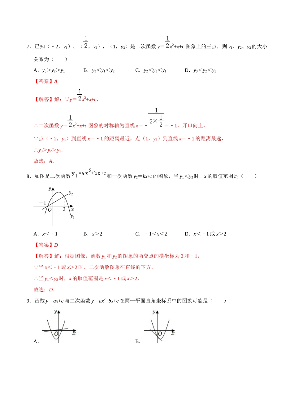 专题12 二次函数综合过关检测-备战2024年中考数学一轮复习考点帮（全国通用）（解析版）.docx_第3页