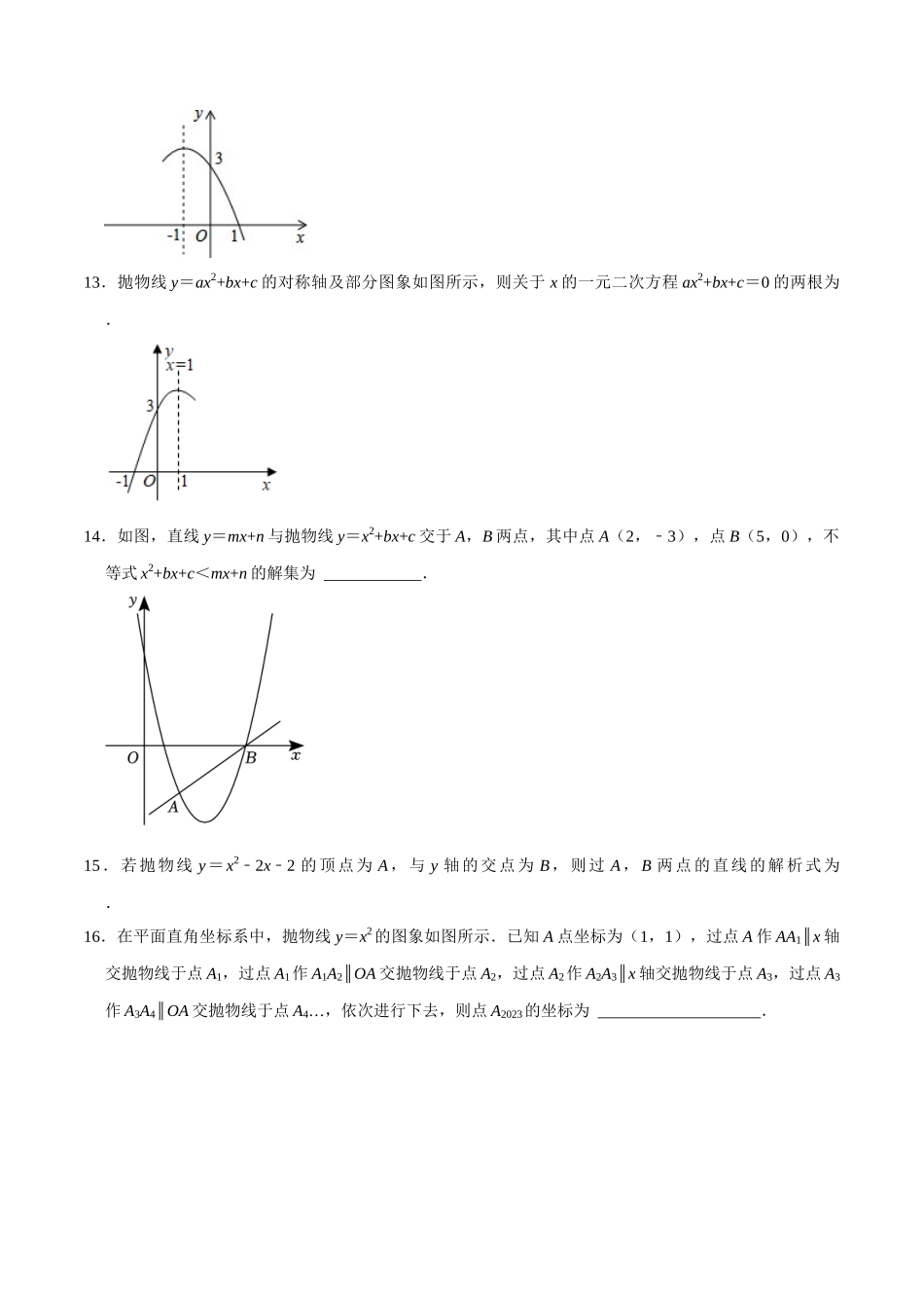 专题12 二次函数综合过关检测-备战2024年中考数学一轮复习考点帮（全国通用）（考试版）.docx_第3页