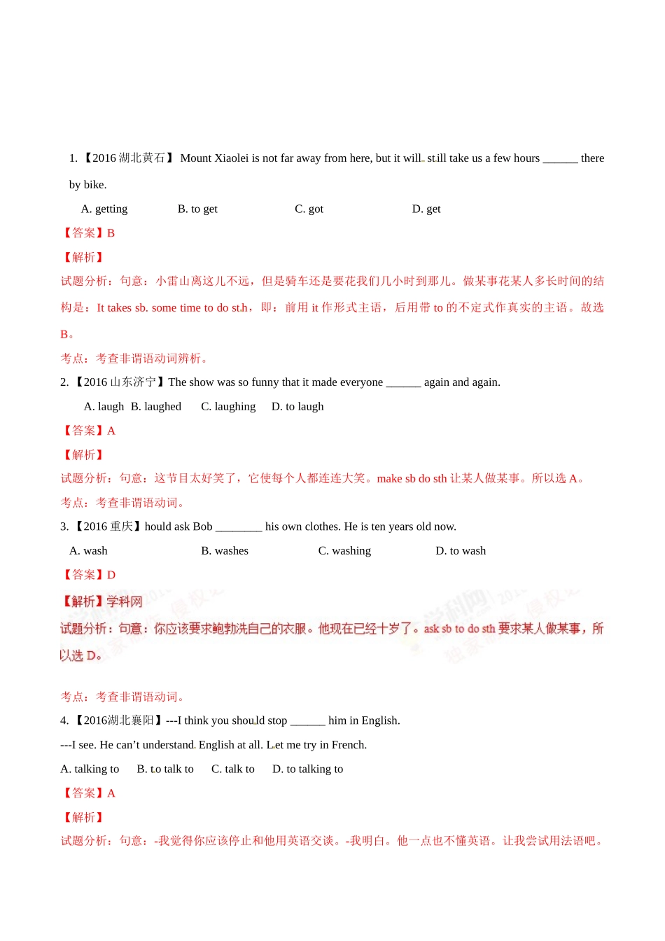 专题12 非谓语动词（第01期）-2016年中考英语试题分项版解析汇编（解析版）.doc_第1页