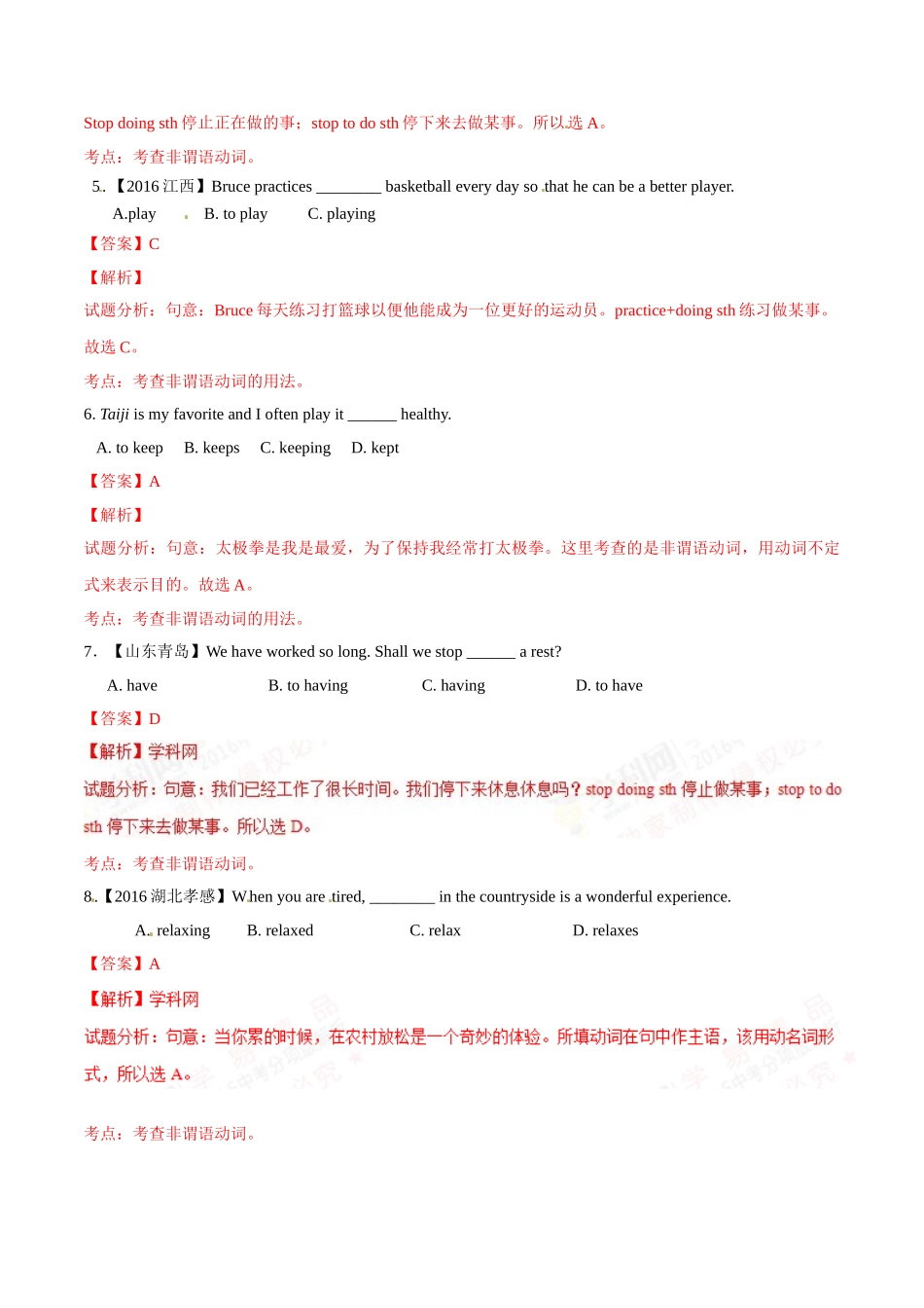 专题12 非谓语动词（第01期）-2016年中考英语试题分项版解析汇编（解析版）.doc_第2页