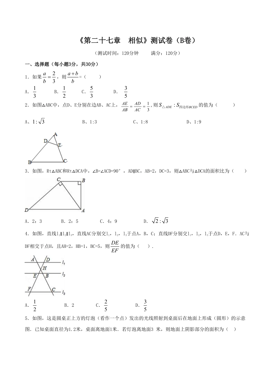 部编数学九年级下册第27章相似B卷含答案.pdf_第1页