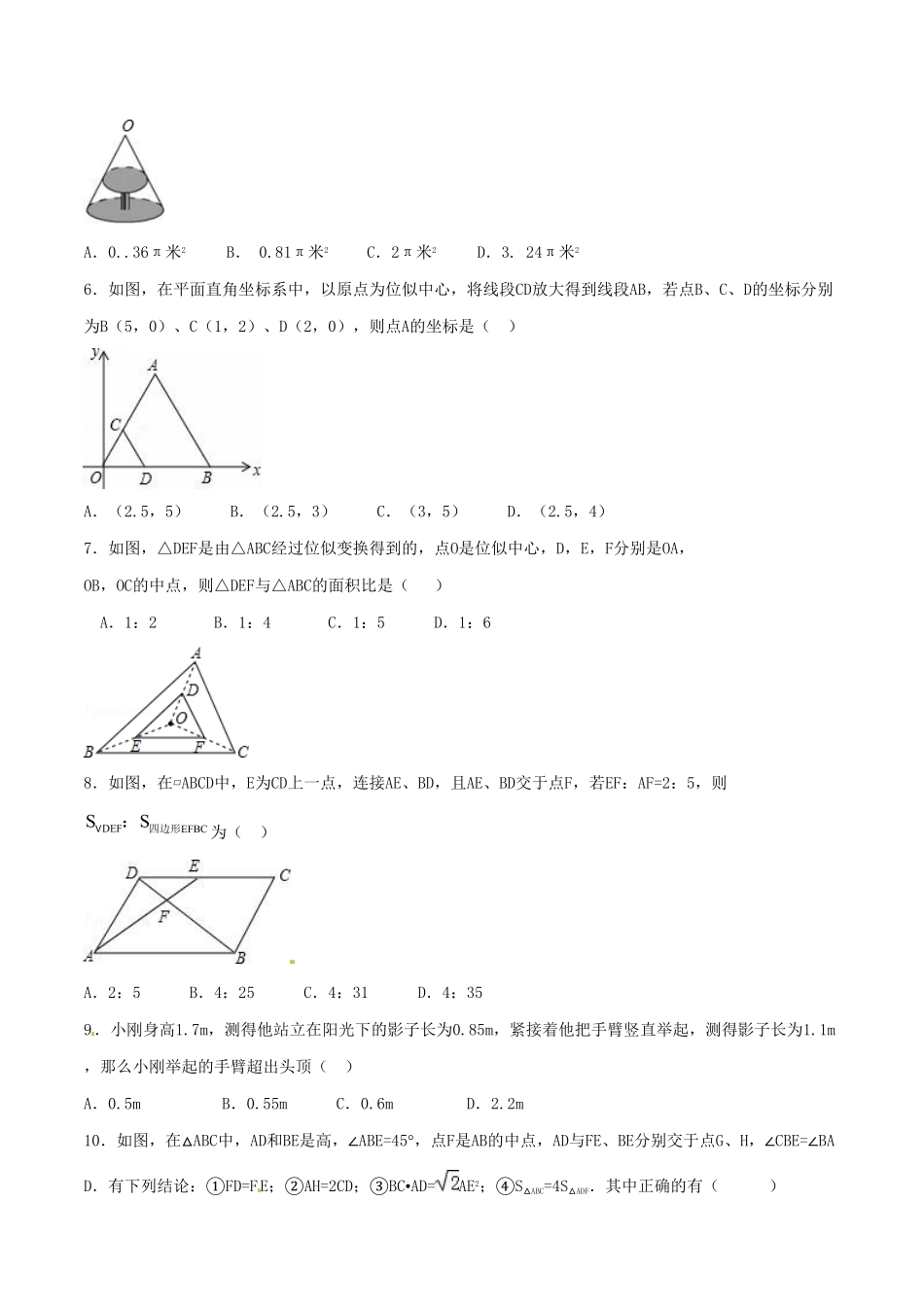 部编数学九年级下册第27章相似B卷含答案.pdf_第2页