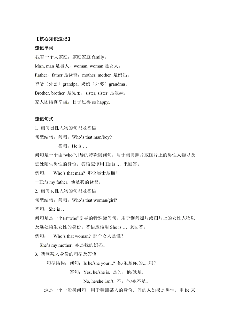 人教PEP版英语三年级下册单元知识梳理-Unit2Myfamily含答案.pdf_第2页