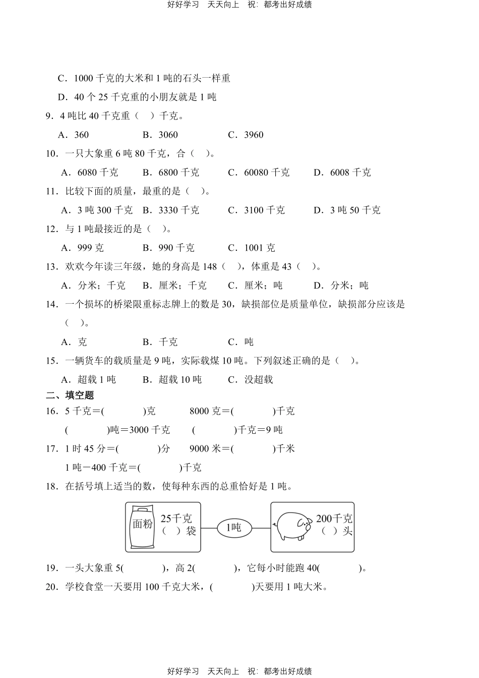 数学人教版三年级上册第三单元02测试试卷含答案.pdf_第2页