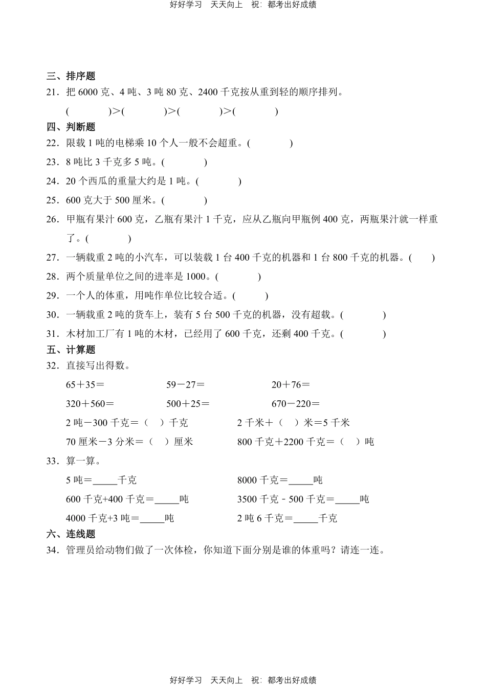 数学人教版三年级上册第三单元02测试试卷含答案.pdf_第3页