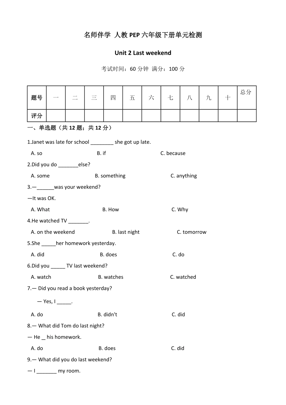 人教PEP版英语【名师伴学】六年级下册精品单元检测Unit2Lastweekend含答案含答案.pdf_第1页