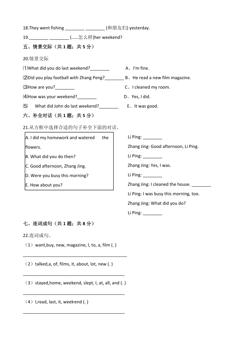 人教PEP版英语【名师伴学】六年级下册精品单元检测Unit2Lastweekend含答案含答案.pdf_第3页