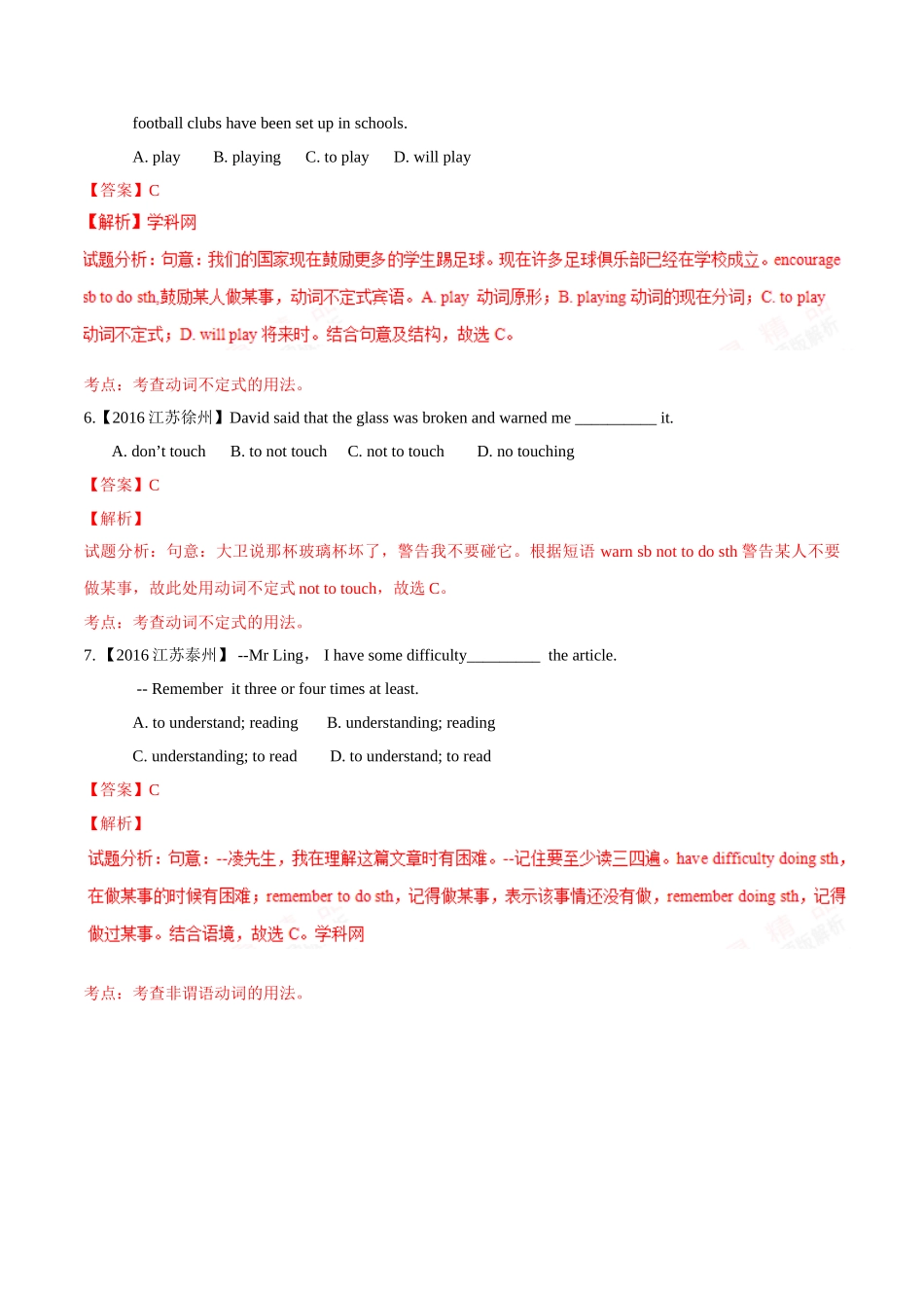 专题12 非谓语动词（第03期）-2016年中考英语试题分项版解析汇编（解析版）.doc_第2页