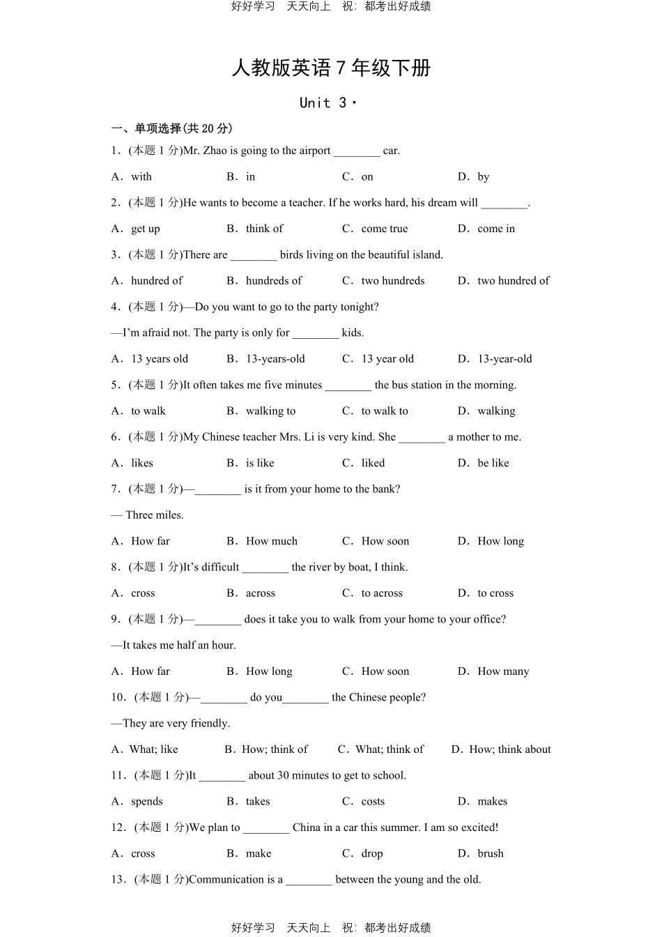 人教版英语七年级下册Unit3测试试卷含答案.pdf_第1页