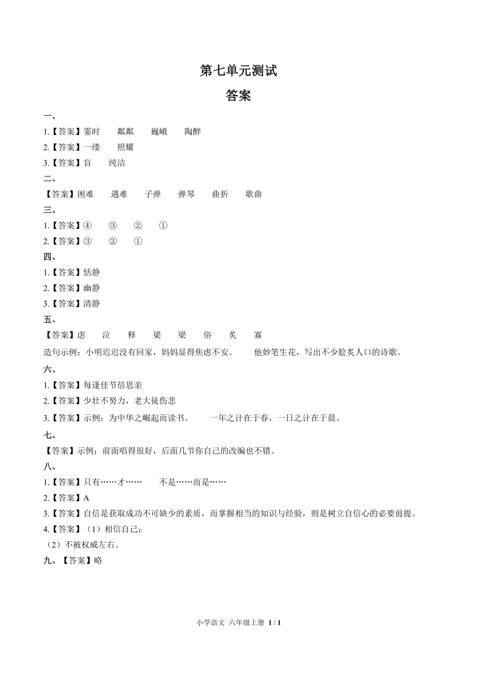人教版部编版小学语文六年级上册第七单元测试试卷-含答案03.pdf_第3页