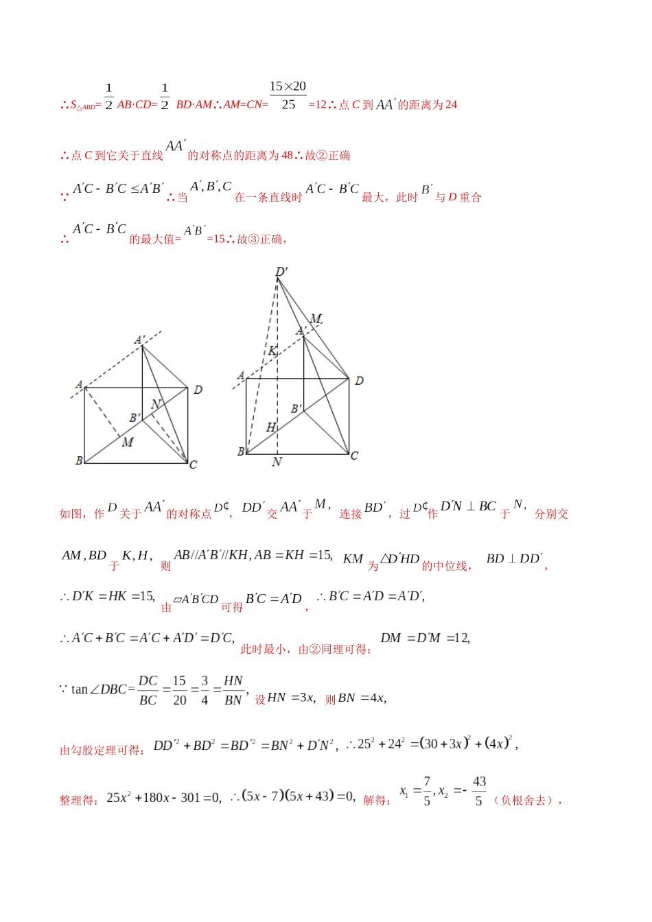 专题12 平行四边形与特殊的平行四边形-三年（2019-2021）中考真题数学分项汇编（全国通用）（解析版）.docx_第2页