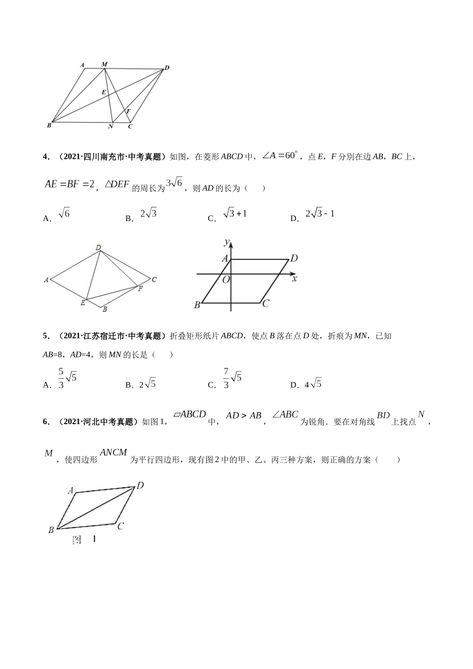 专题12 平行四边形与特殊的平行四边形-三年（2019-2021）中考真题数学分项汇编（全国通用）（原卷版）.docx_第2页