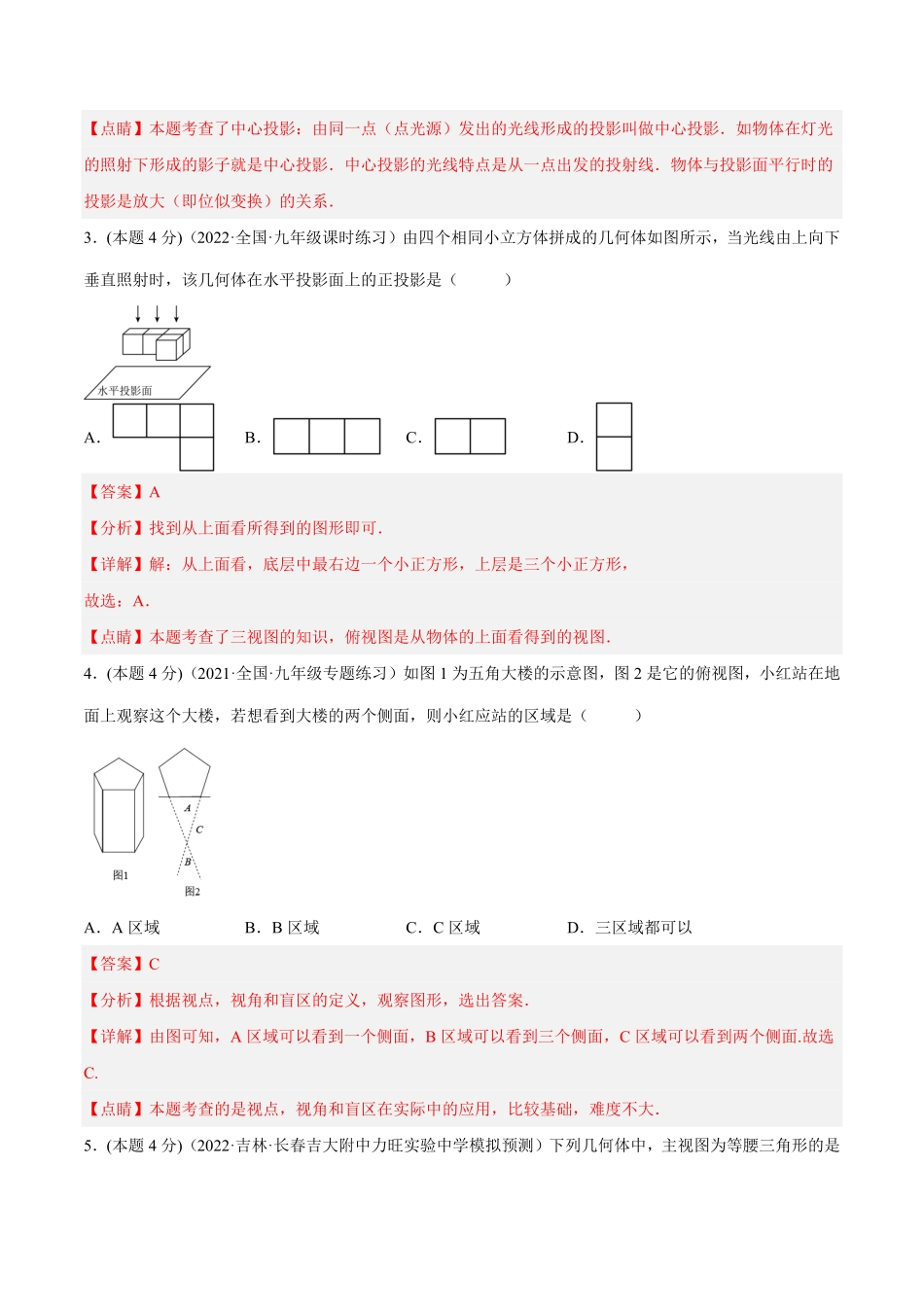 部编数学九年级下册专题12投影与视图课后小练解析版含答案.pdf_第2页