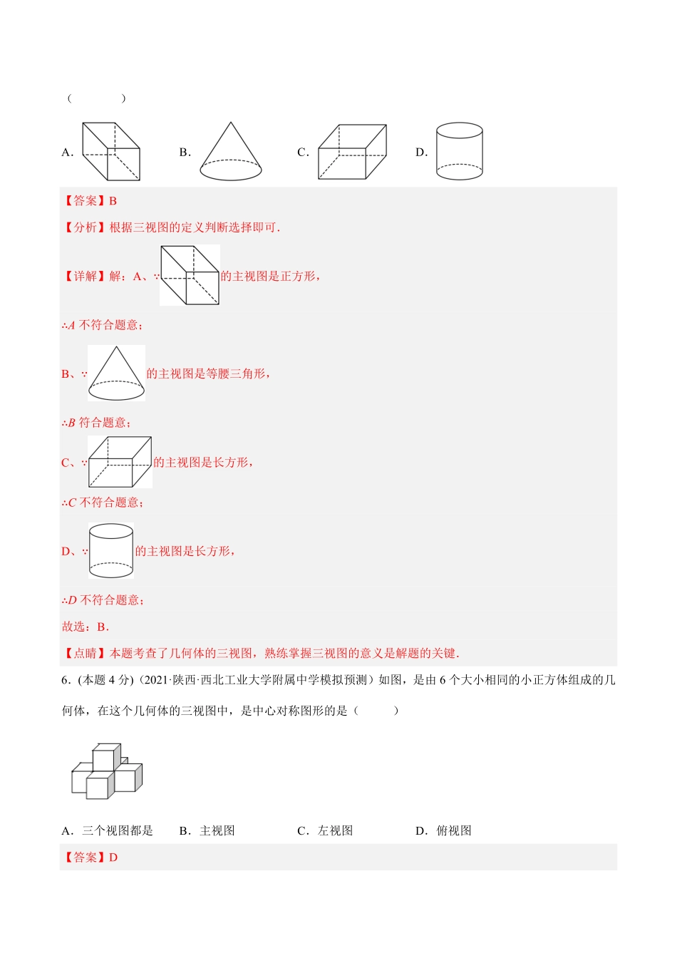 部编数学九年级下册专题12投影与视图课后小练解析版含答案.pdf_第3页