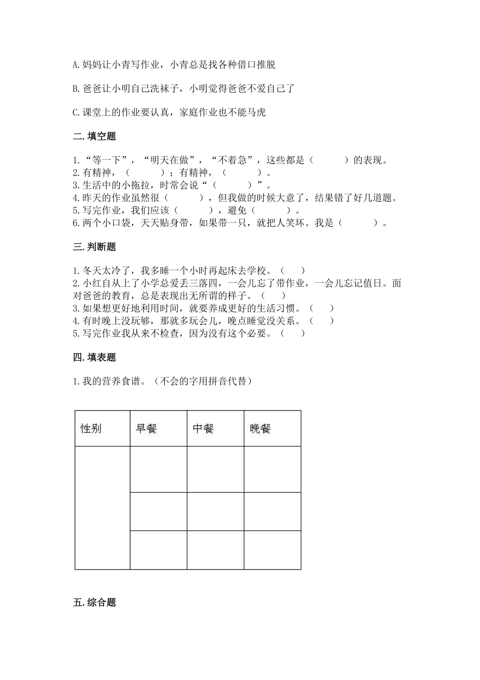 部编版一年级下册道德与法治第一单元不做“小马虎”课时练习含答案2.pdf_第2页
