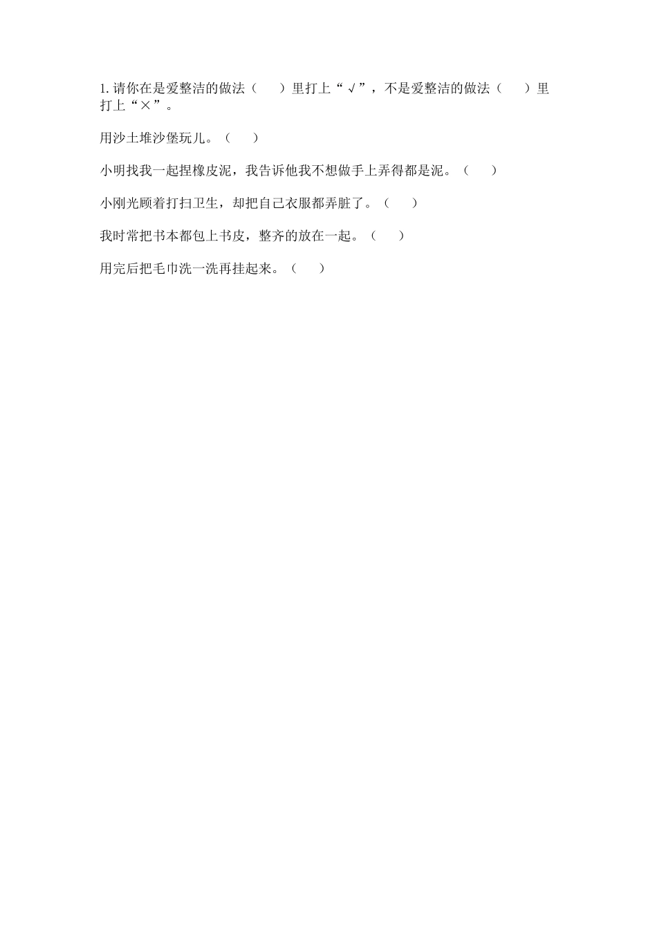 部编版一年级下册道德与法治第一单元不做“小马虎”课时练习含答案2.pdf_第3页