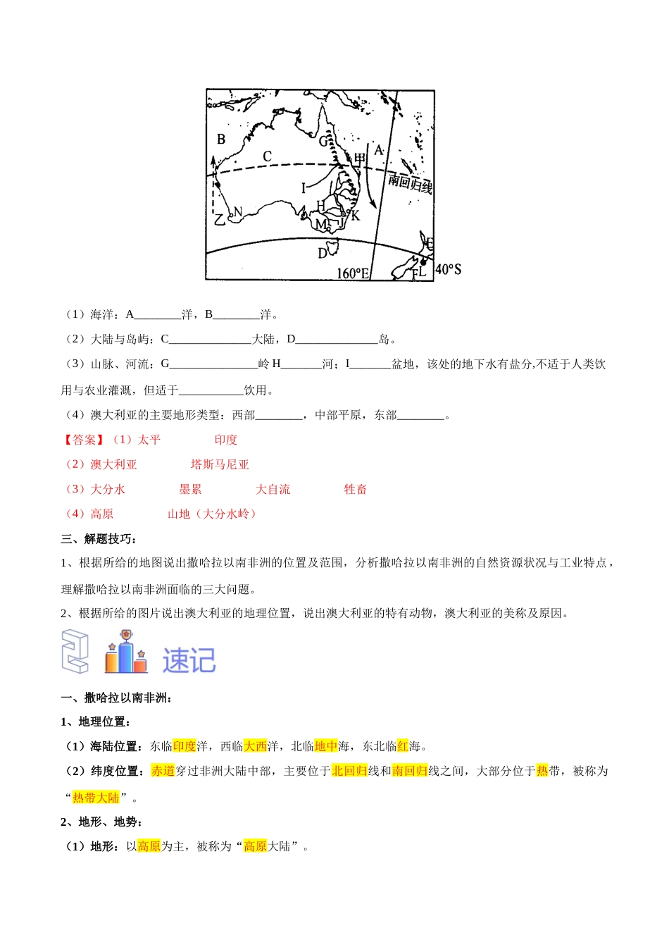 专题12 撒哈拉以南非洲和澳大利亚（解析版）-【识图速记】初中地理必备识图速记手册与变式演练.docx_第2页