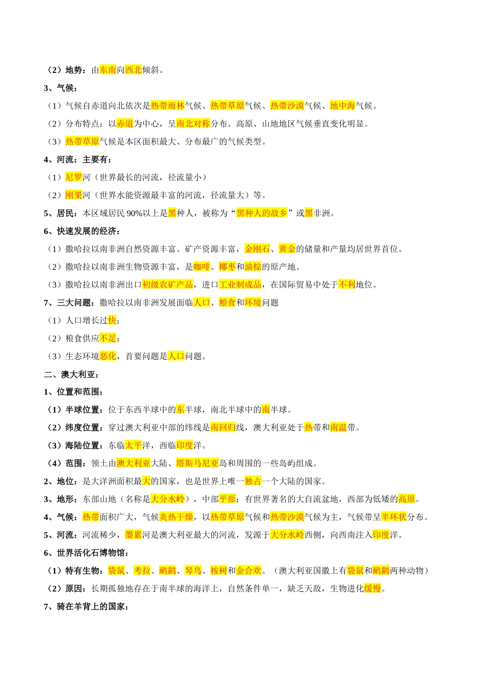 专题12 撒哈拉以南非洲和澳大利亚（解析版）-【识图速记】初中地理必备识图速记手册与变式演练.docx_第3页
