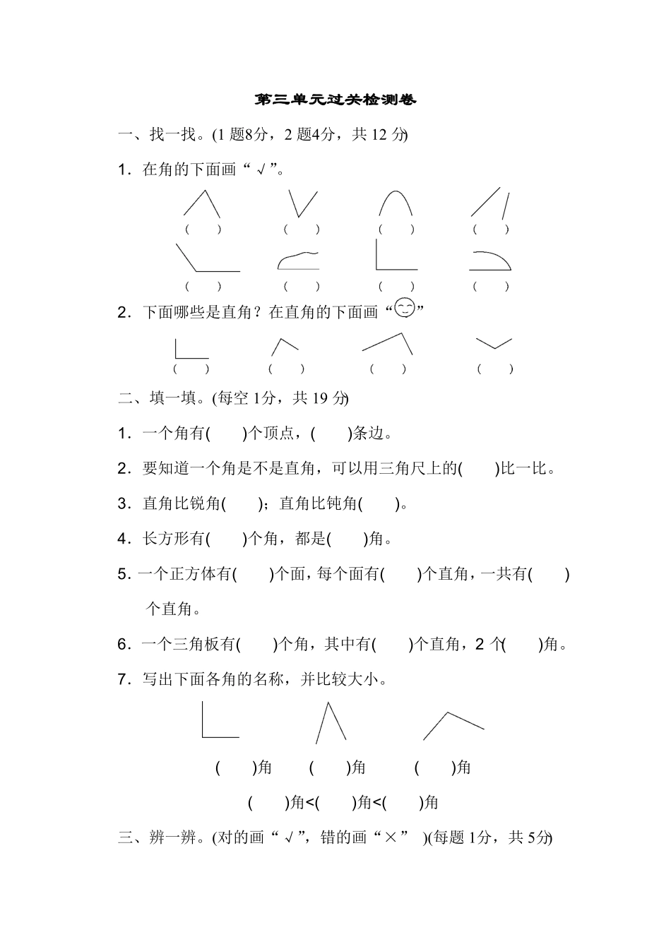 人教版二年级数学上册第三单元过关检测卷-含答案.pdf_第1页