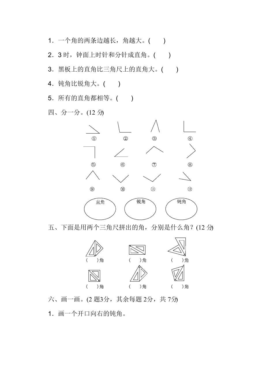 人教版二年级数学上册第三单元过关检测卷-含答案.pdf_第2页