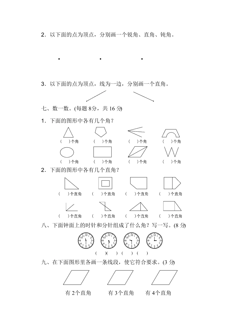 人教版二年级数学上册第三单元过关检测卷-含答案.pdf_第3页