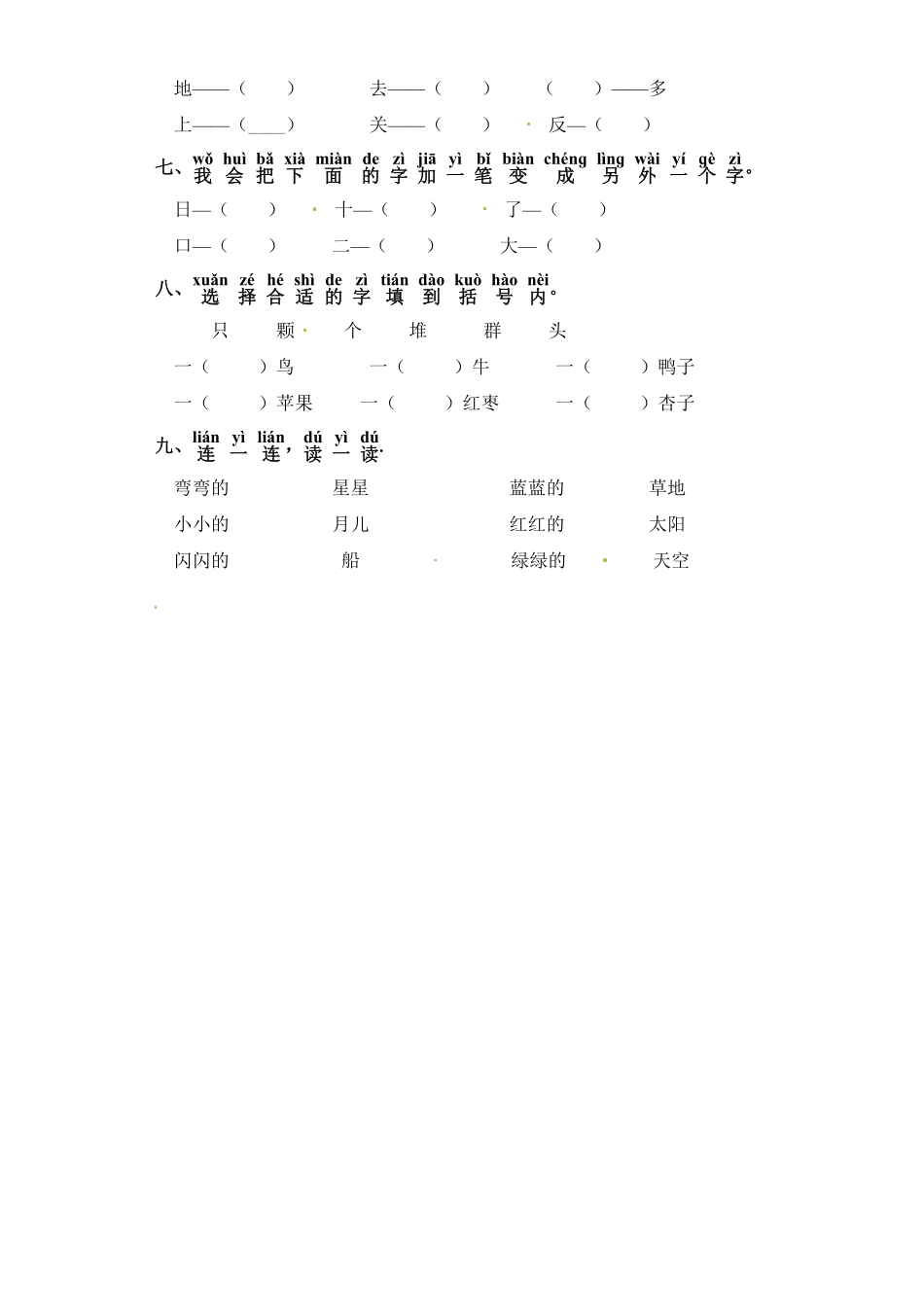 部编版一年级上册语文试卷-第四单元字词专项练习含答案.pdf_第2页
