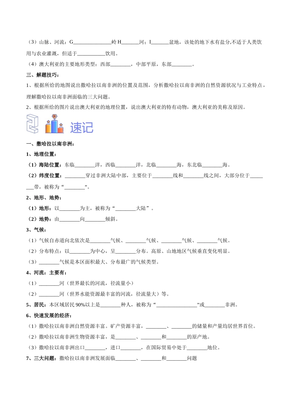 专题12 撒哈拉以南非洲和澳大利亚（原卷版）-【识图速记】初中地理必备识图速记手册与变式演练.docx_第2页