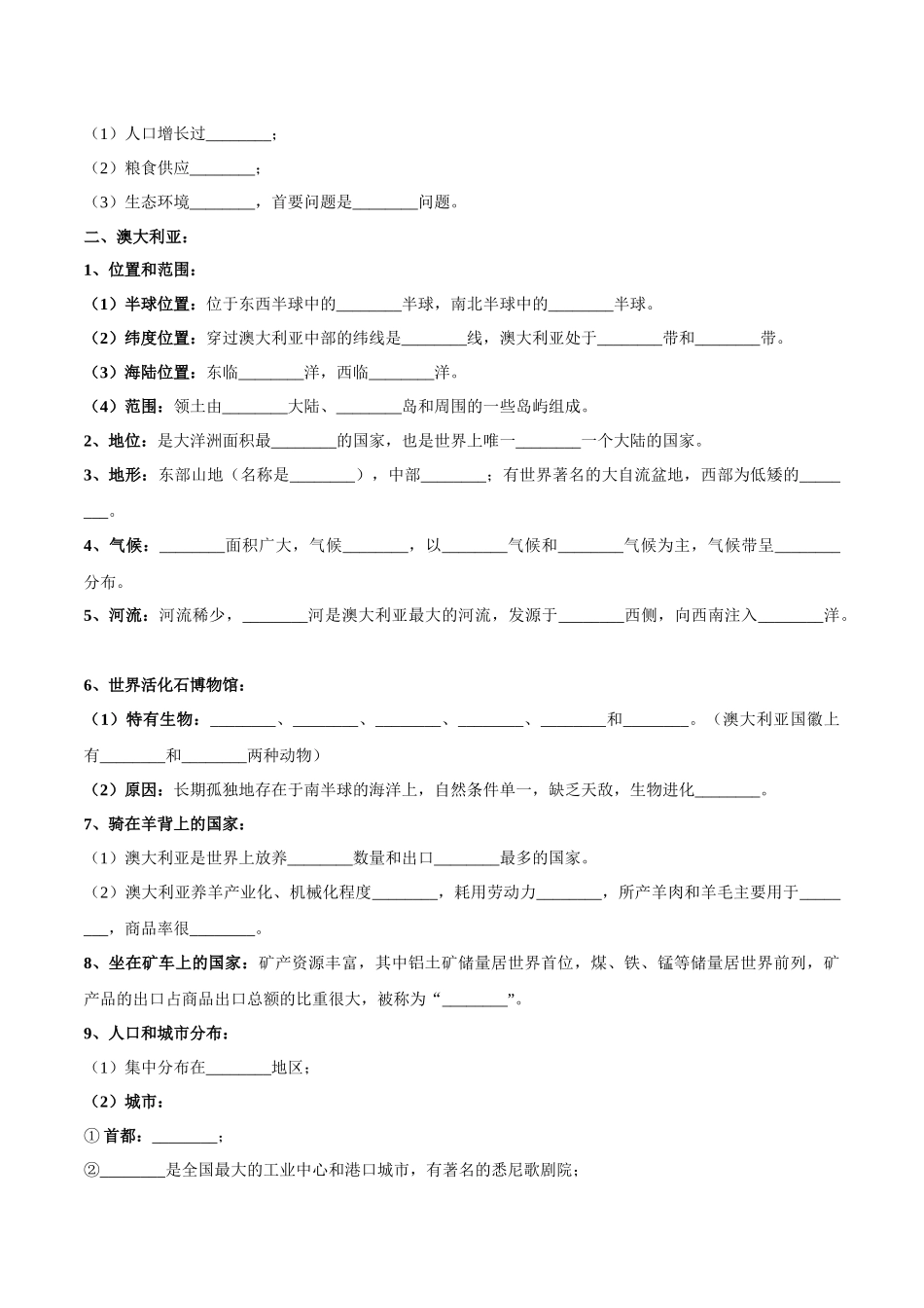 专题12 撒哈拉以南非洲和澳大利亚（原卷版）-【识图速记】初中地理必备识图速记手册与变式演练.docx_第3页