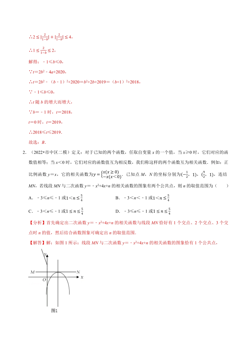 部编数学九年级上册专题22.7二次函数中的新定义问题专项训练30道人教版解析版含答案.pdf_第2页