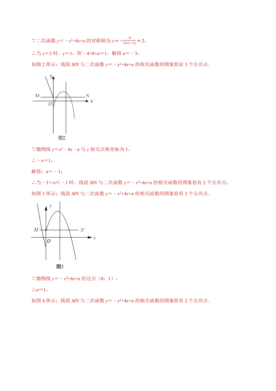部编数学九年级上册专题22.7二次函数中的新定义问题专项训练30道人教版解析版含答案.pdf_第3页
