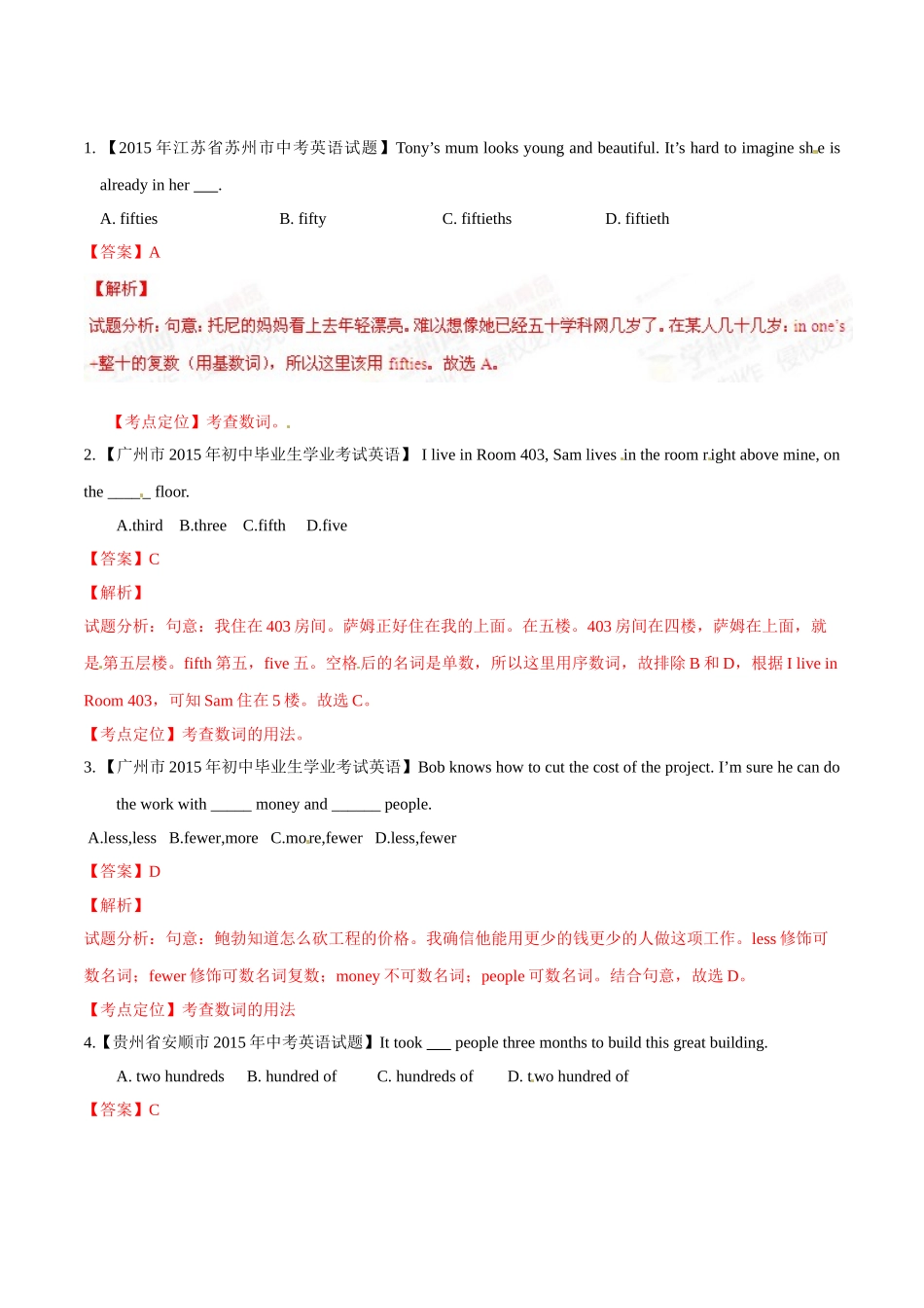 专题12 数词（第01期）-2015年中考英语试题分项版解析汇编（解析版）.doc_第1页