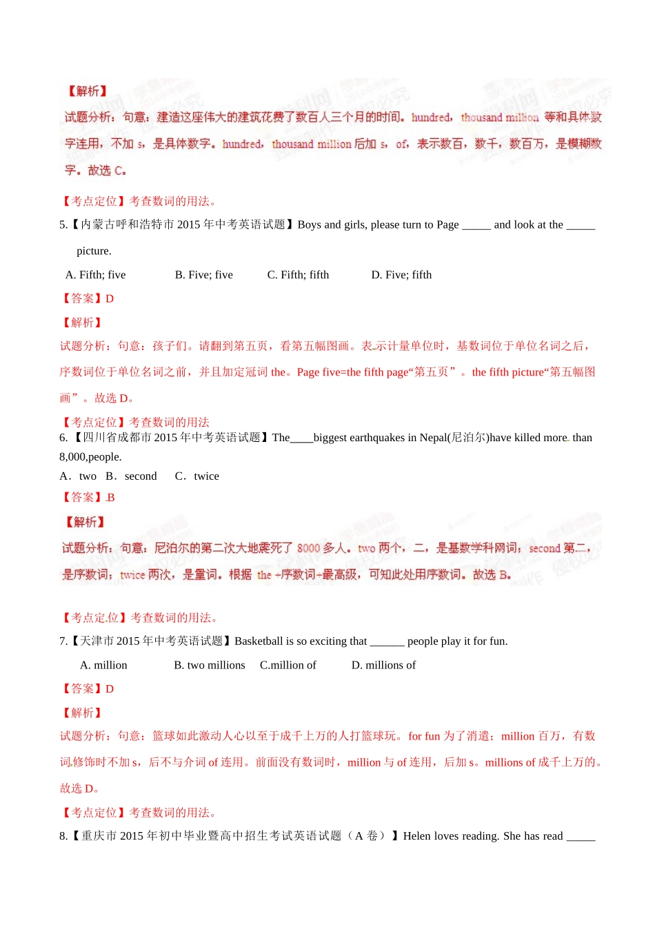 专题12 数词（第01期）-2015年中考英语试题分项版解析汇编（解析版）.doc_第2页