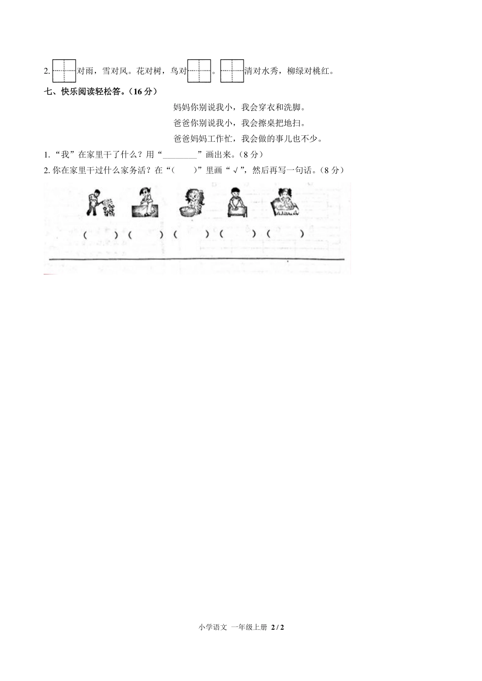 人教版部编版小学语文一年级上册第一单元测试试卷-含答案02.pdf_第2页