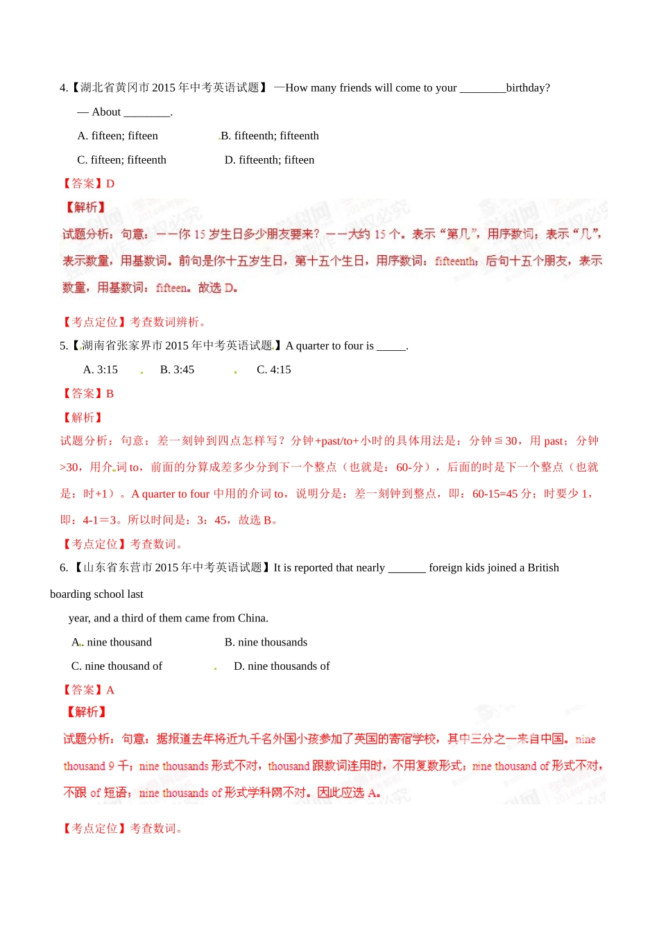 专题12 数词（第02期）-2015年中考英语试题分项版解析汇编（解析版）.doc_第2页