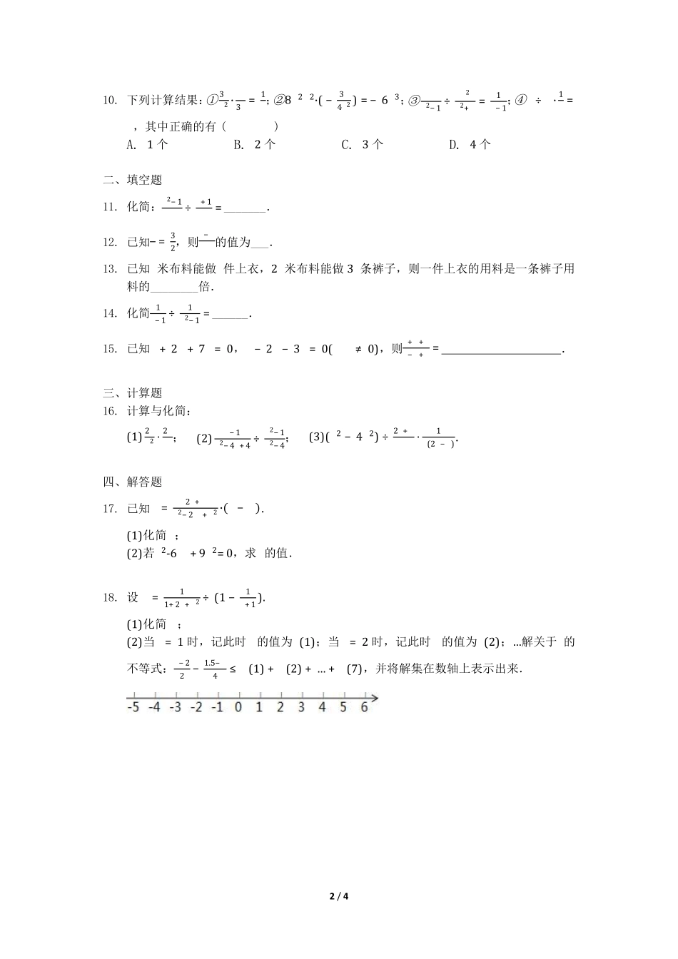 八年级数学北师大版下册课时练第5章《分式的乘除法》含答案解析1.pdf_第2页