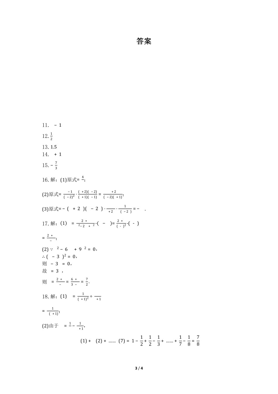 八年级数学北师大版下册课时练第5章《分式的乘除法》含答案解析1.pdf_第3页