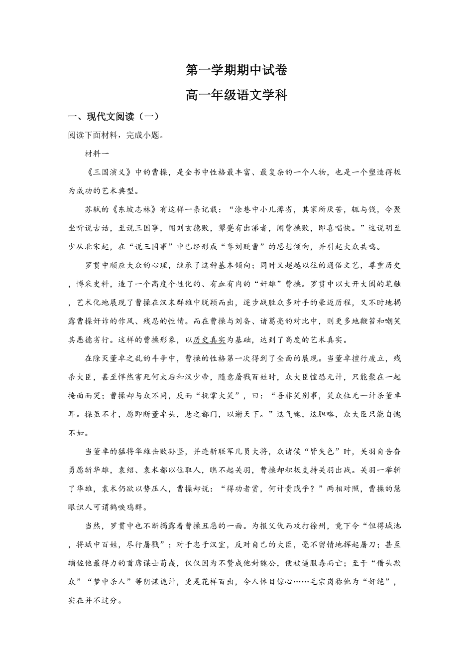 北京市东城区北京第二十二中学高一上学期期中考试语文试题 Word版含解析含答案.pdf_第1页