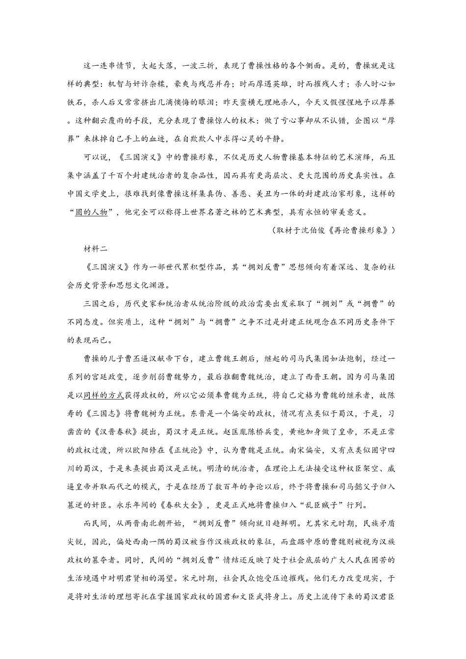 北京市东城区北京第二十二中学高一上学期期中考试语文试题 Word版含解析含答案.pdf_第2页