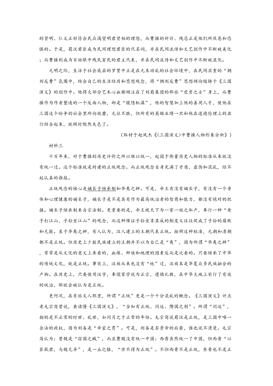 北京市东城区北京第二十二中学高一上学期期中考试语文试题 Word版含解析含答案.pdf_第3页