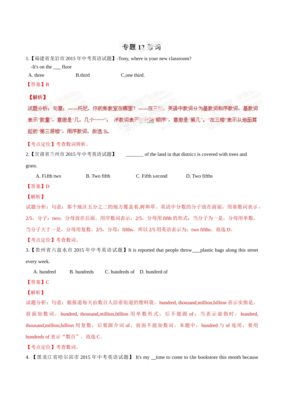 专题12 数词（第03期）-2015年中考英语试题分项版解析汇编（解析版）.doc_第1页