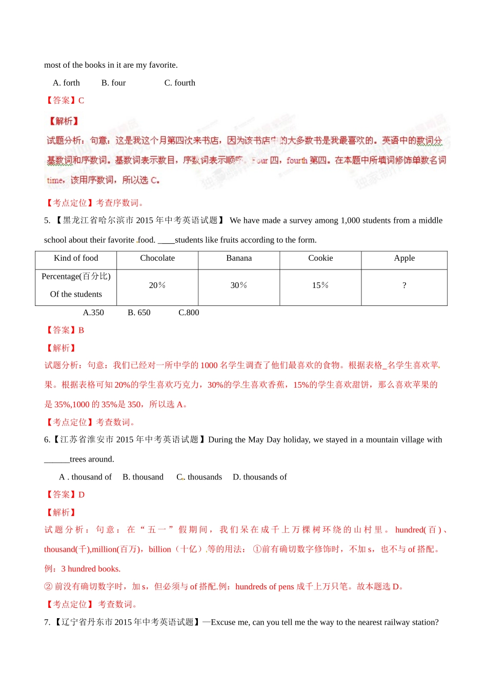 专题12 数词（第03期）-2015年中考英语试题分项版解析汇编（解析版）.doc_第2页