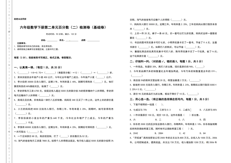 六年级数学下册第二单元百分数二检测卷基础卷含答案人教版.pdf_第1页