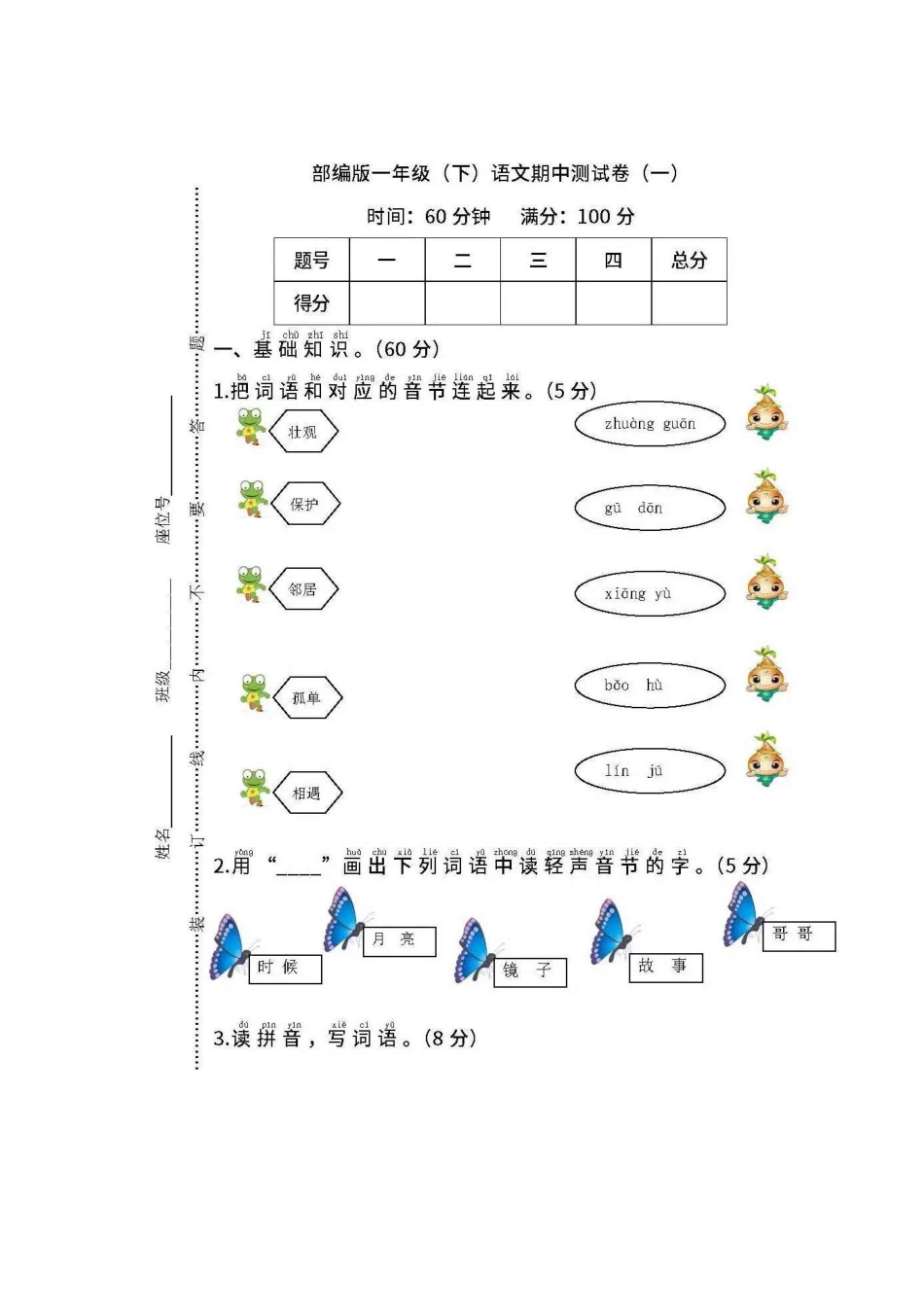 部编版一年级下册语文期中试卷-含答案.pdf_第1页