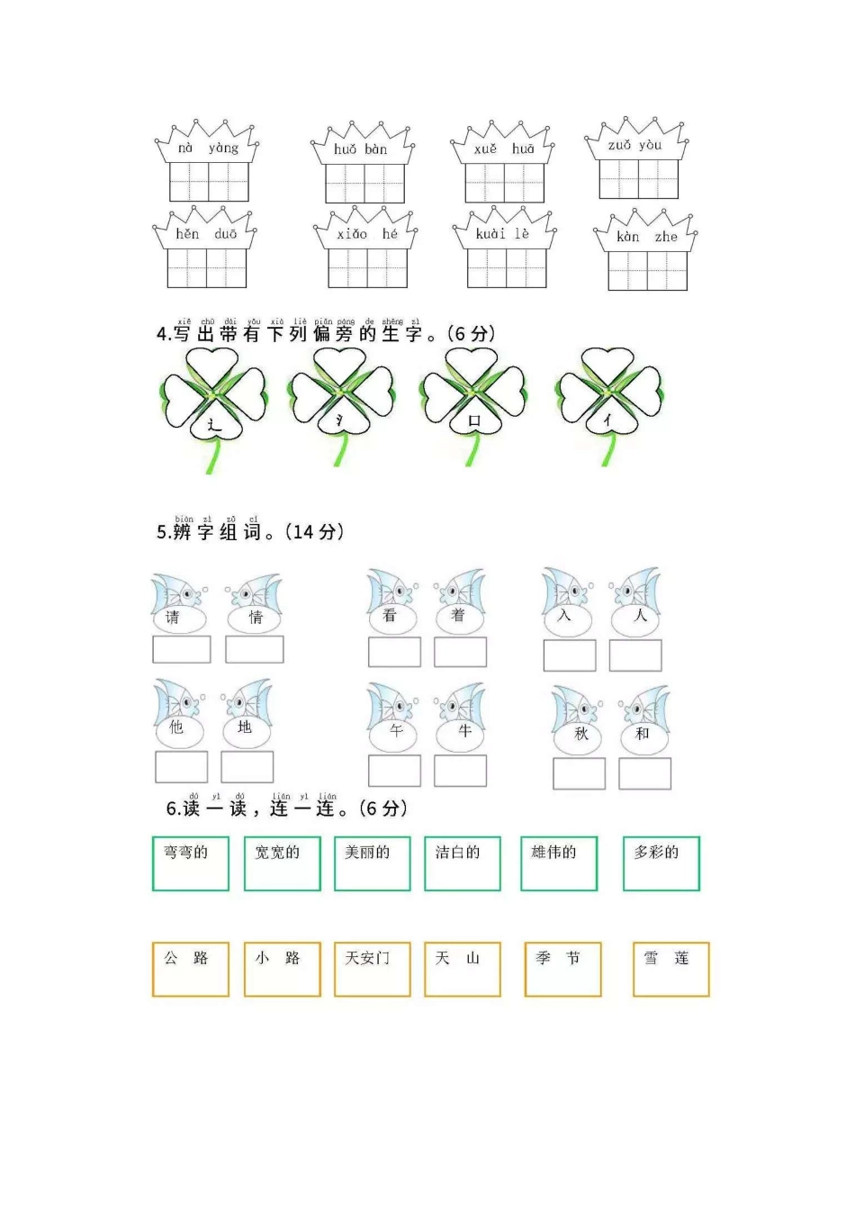 部编版一年级下册语文期中试卷-含答案.pdf_第2页